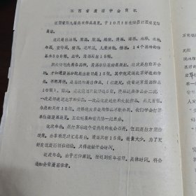江西省漫画学会简讯（油印件4件，1989年）