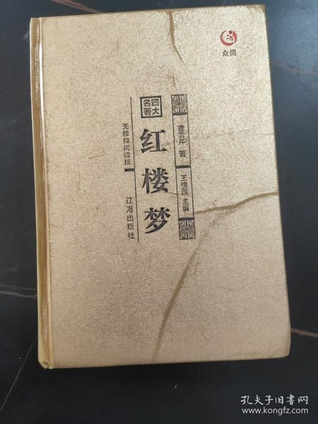 众阅典藏馆四大名著（套装共4册）