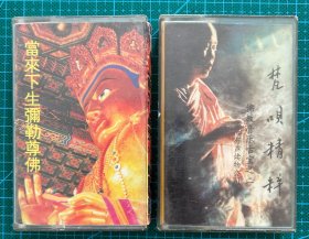 老磁带佛教音乐2盒 包邮