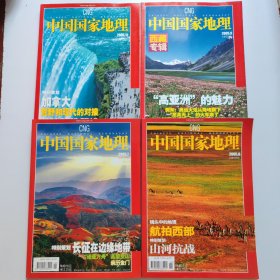 中国国家地理:2015（7.8.9.12.特辑增刊）5本合售
