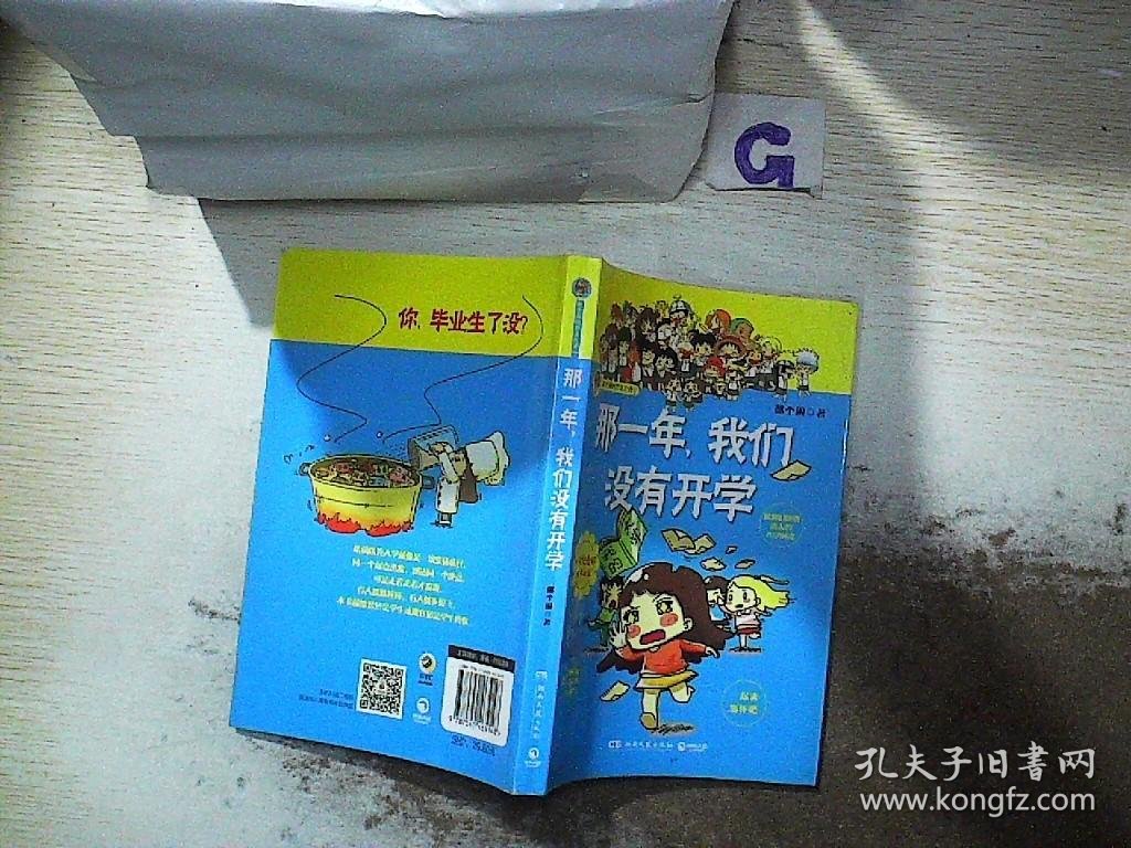 那一年，我们没有开学