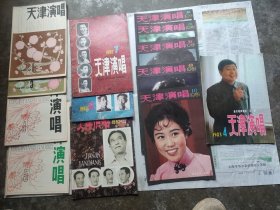 天津演唱 1981-2、4、5、6、10，1982-1、3、4、5、7、8、9，1983-4，13 本合售，或参同期近品在售议包。