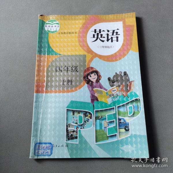 英语（PEP）. 四年级上册