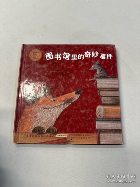 图书馆里的奇妙事件