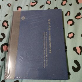 中鸿信 世家元气中国近现代重要书画夜场（2021）