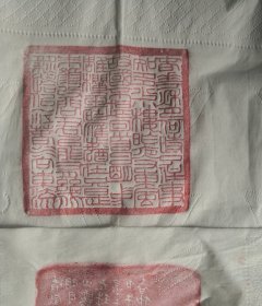 篆刻印章《虞美人》春花秋月何时了。。。侧款清风明月山露尤珠。。