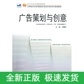 廣告策劃與創(chuàng)意