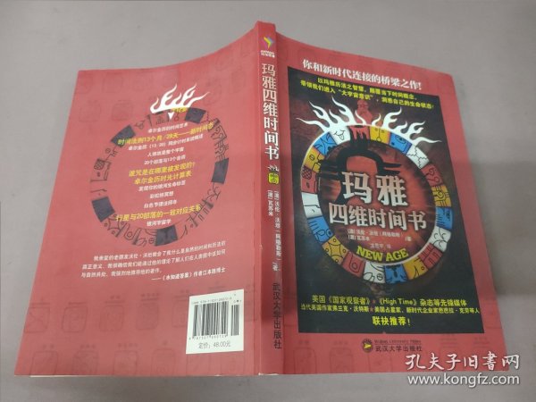 玛雅四维时间书