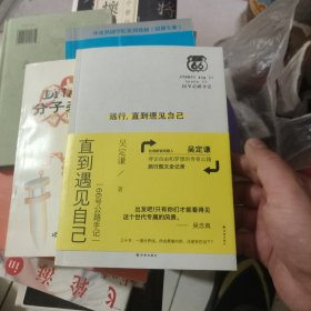 远行，直到遇见自己：66号公路手记，(作者签赠本丿