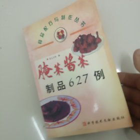 腌菜酱菜制品627例