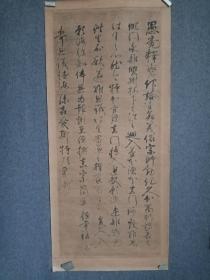 日本 佛教书法 愚秃释鸾 印刷品 颜体行书
