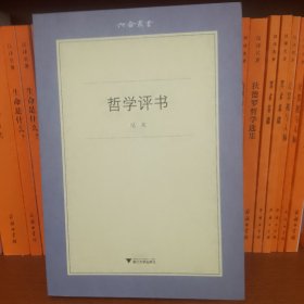 哲学评书