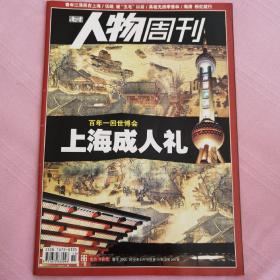 南方人物周刊  2010年15期