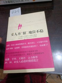 女人不狠，地位不稳：一个男人写给女人的心里话