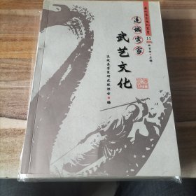 连城客家武艺文化，连城客家文化丛书。