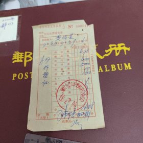 1971年晋江专区反修医院住院收费通知单