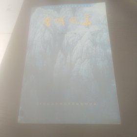 晋城风华