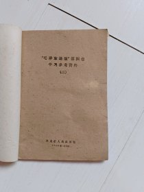 1960年学习资料