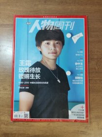 人物周刊-2019-20