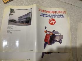 摩托车广告彩页（天津港田摩托车公司简介）23张合售