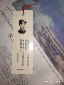 60年代书签：王杰语录 1枚