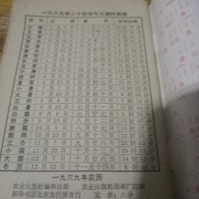 1969年农历