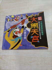 大闹天宫5 大闹天宫