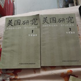 美国研究1987年1～2期