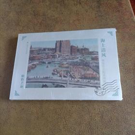 海上清风－明信片上的苏州河（那时上海）未拆封