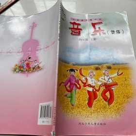 音乐 四年级上册