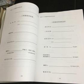 广西壮族自治区园林绿化工程消耗量定额(2006)技术交底讲义