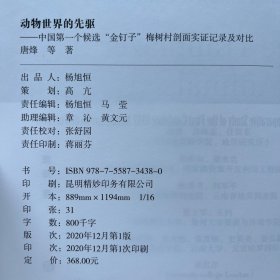 动物世界的先驱：中国第一个候选“金钉子”梅树村剖面实证记录及对比