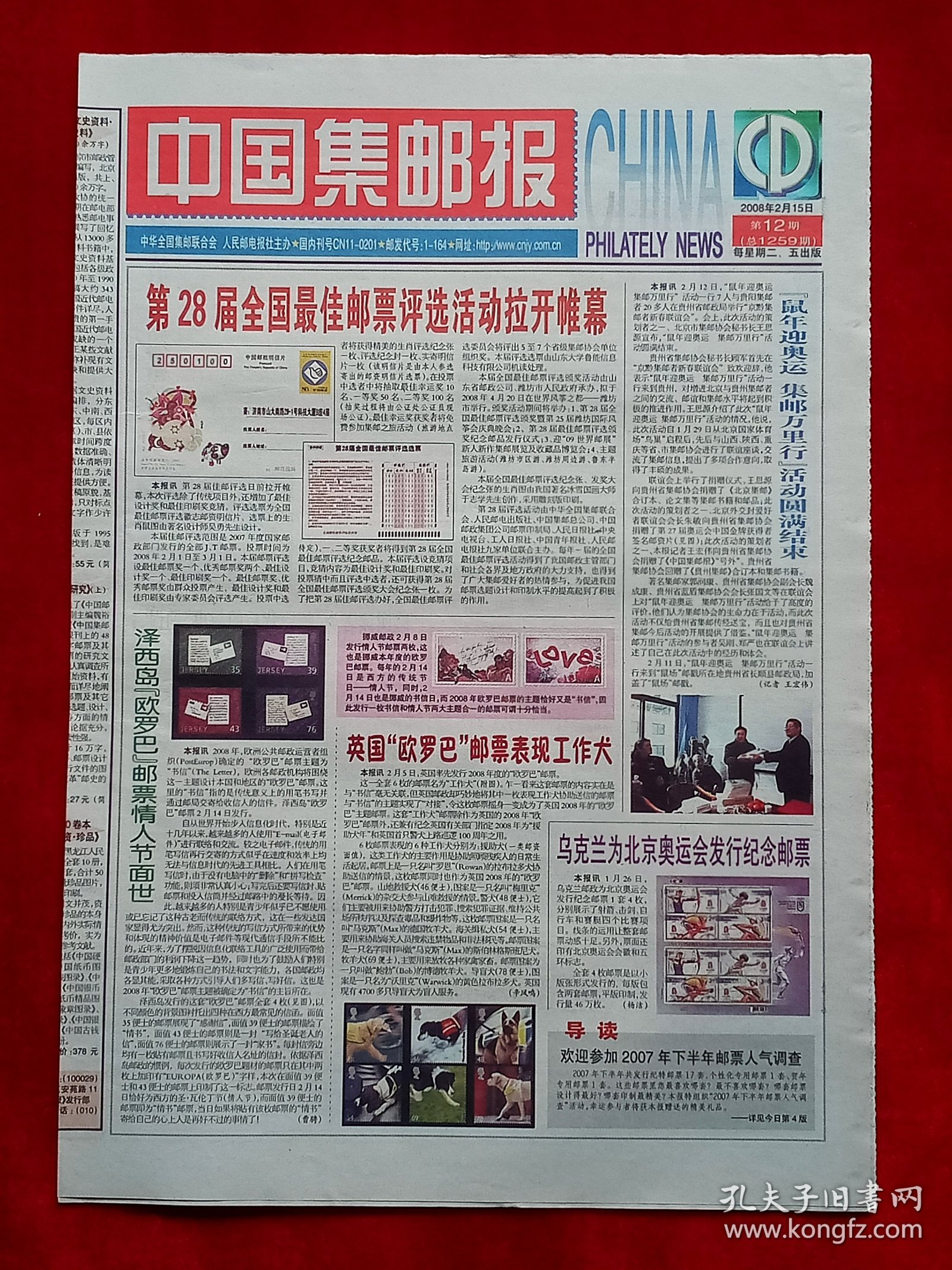 《中国集邮报》2008—2—15，洪忠基