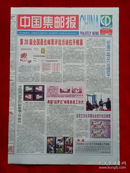 《中国集邮报》2008—2—15，洪忠基