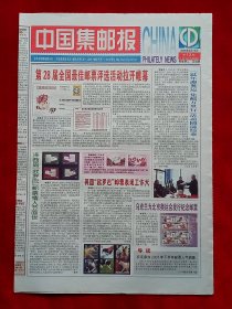 《中国集邮报》2008—2—15，洪忠基