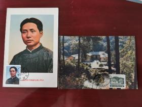 广州农民运动讲习所时期的毛泽东、韶山冲毛主席故居，自制极限片两种（210306）