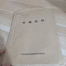 农科院馆藏16开《参加广东省土壤学会一九八四年学术年会论文集》1984年，广东省土壤研究所