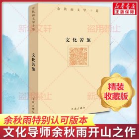 余秋雨经典散文精装典藏套装5本 文化苦旅中国文脉行者无疆千年一叹借我一生 现当代文学小说书籍