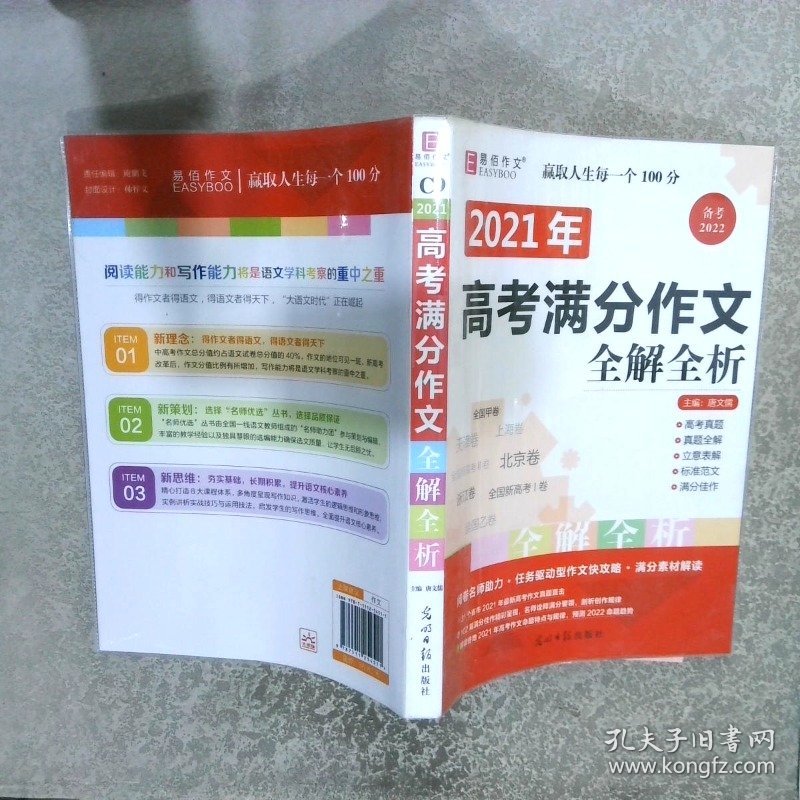 2021年高考满分作文全解全析