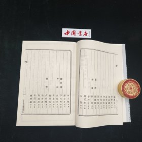 山右丛书初编 全十六册 平装一版一印