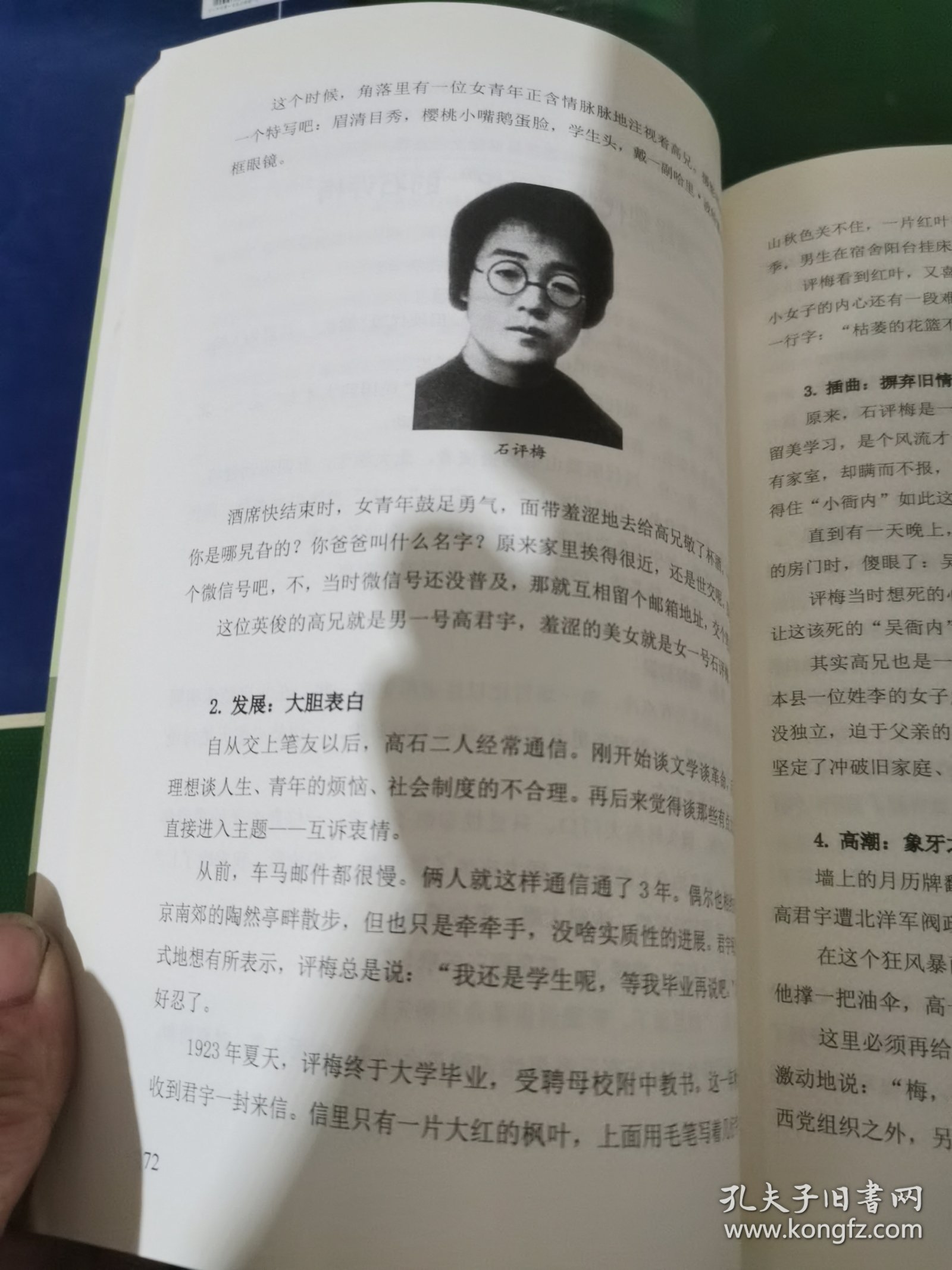 五四文化名人心灵史（签赠本）