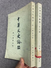 陈寅恪遗稿《论再生缘》。《中华文史论丛》第七辑（复刊号）、第八辑