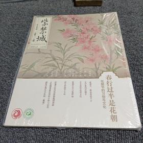 紫禁城 总第三一六期  春风过半是花期--花旗节的习俗与文化
