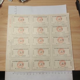 80年代滁州市棉花定购奖售优质化肥票(1公斤)