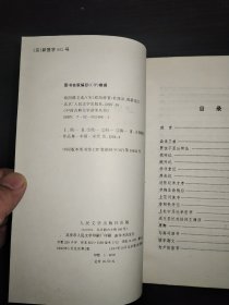 欧阳修文选 中国古典文学读本丛书 1997年一印