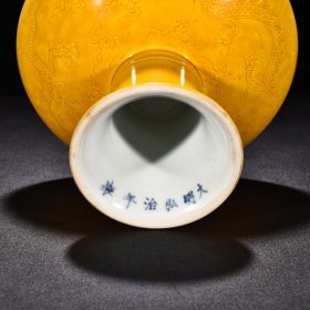 明弘治娇黄釉刻云龙纹高足盘 高12.5厘米 宽18.5厘米