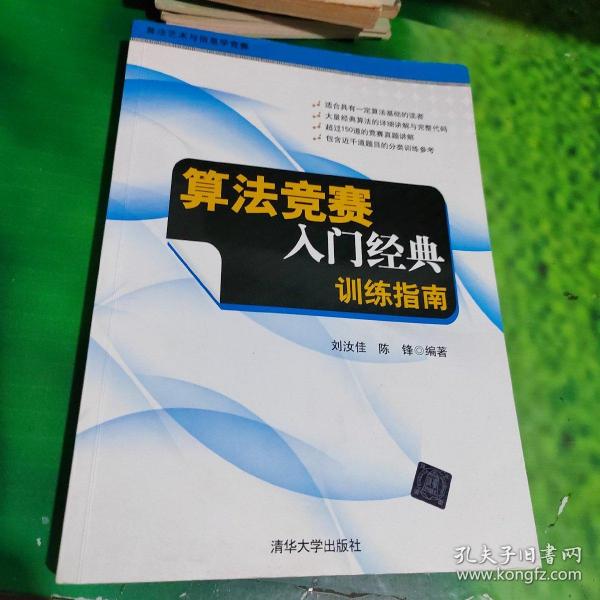 算法竞赛入门经典：训练指南