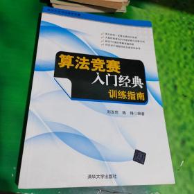 算法竞赛入门经典：训练指南