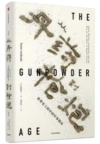 【见识丛书】七种合售:审问欧洲:二战时期的合作、抵抗与报复＋内战:观念中的历史＋从黎明到衰落:西方文化生活五百年，1500年至今＋哥伦布大交换:1492年以后的生物影响和文化冲击＋西方的兴起:人类共同体史＋从丹药到枪炮:世界史上的中国军事格局＋从航海图到世界史:海上道路改变历史