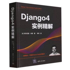 Django4实例精解